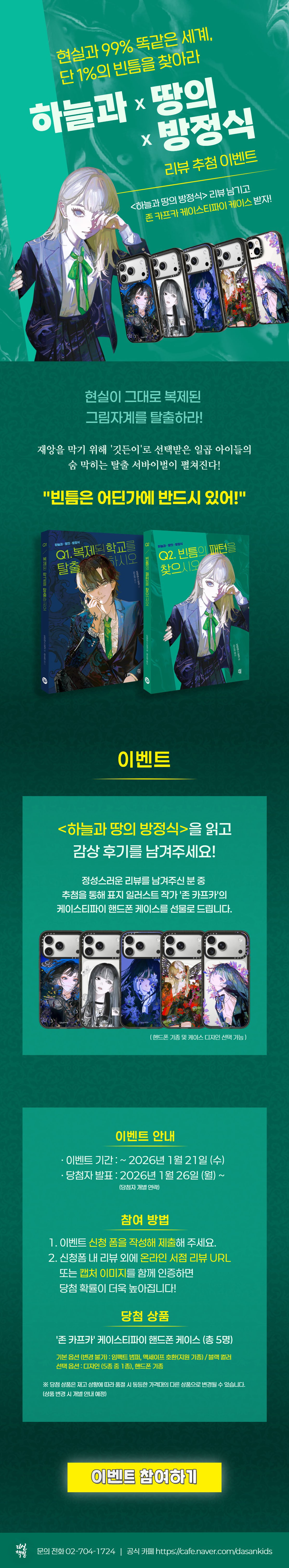 <하늘과 땅의 방정식> 시리즈 리뷰 추첨 이벤트